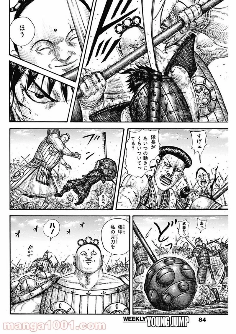 キングダム 第688話 - 12