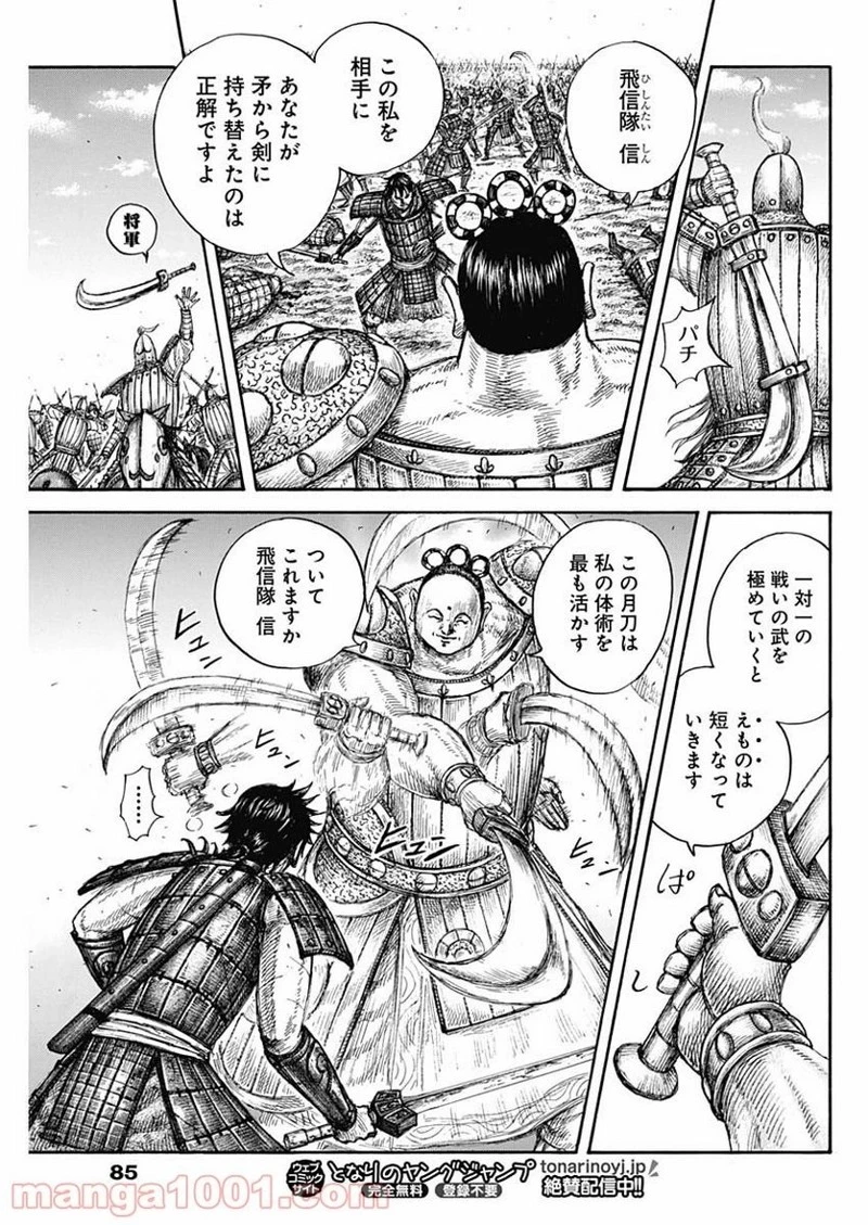 キングダム 第688話 - 13