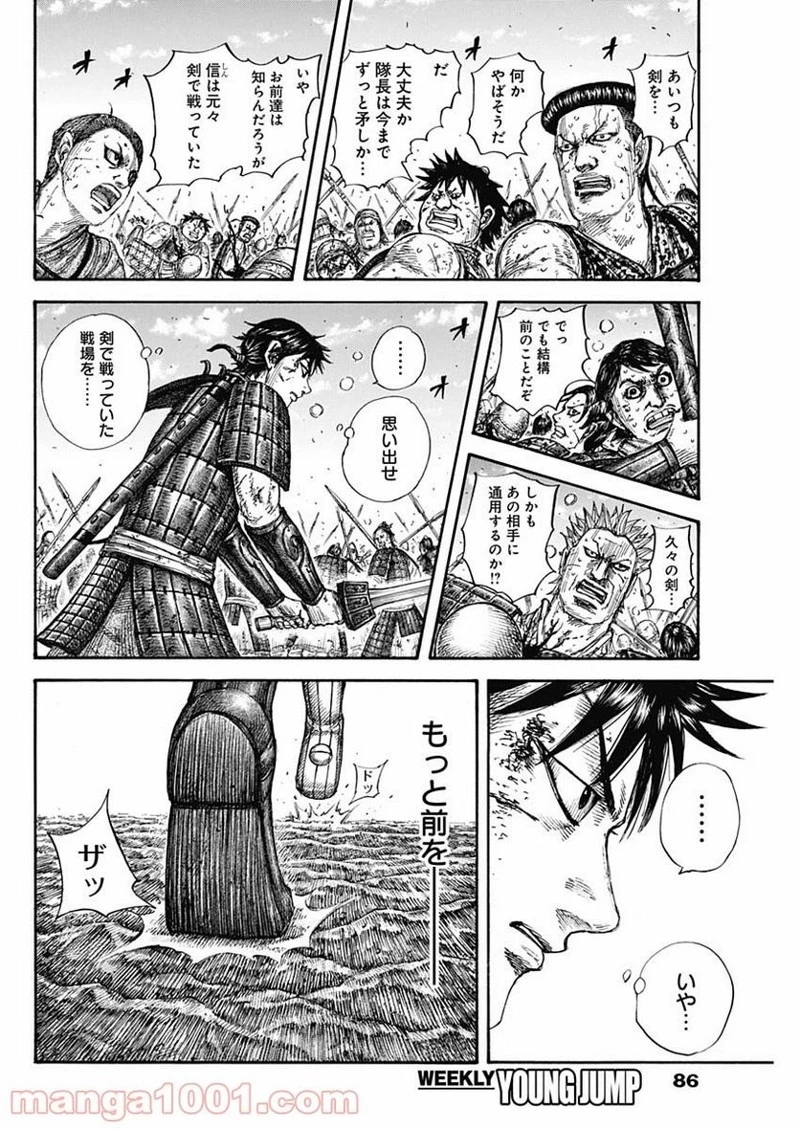 キングダム 第688話 - 14