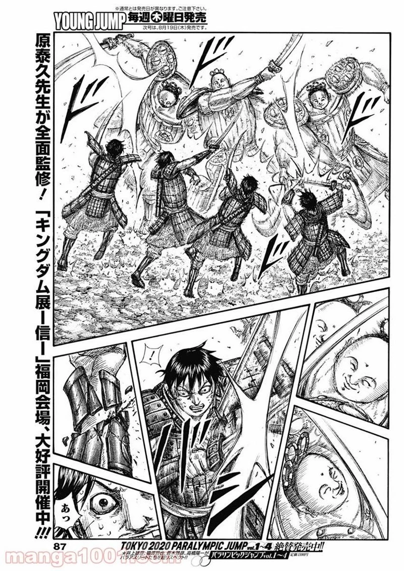 キングダム 第688話 - 15