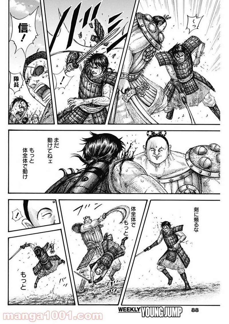 キングダム 第688話 - 16