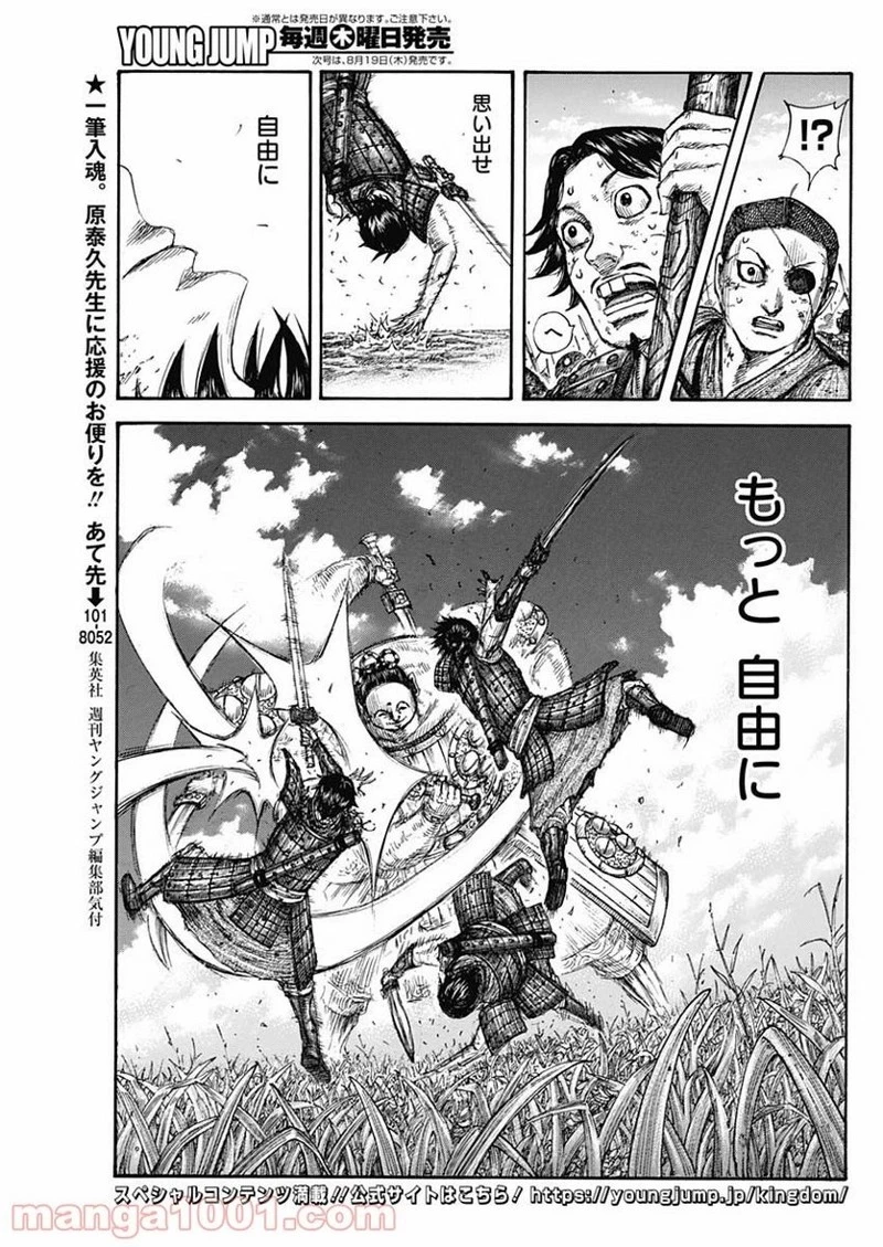 キングダム 第688話 - 17