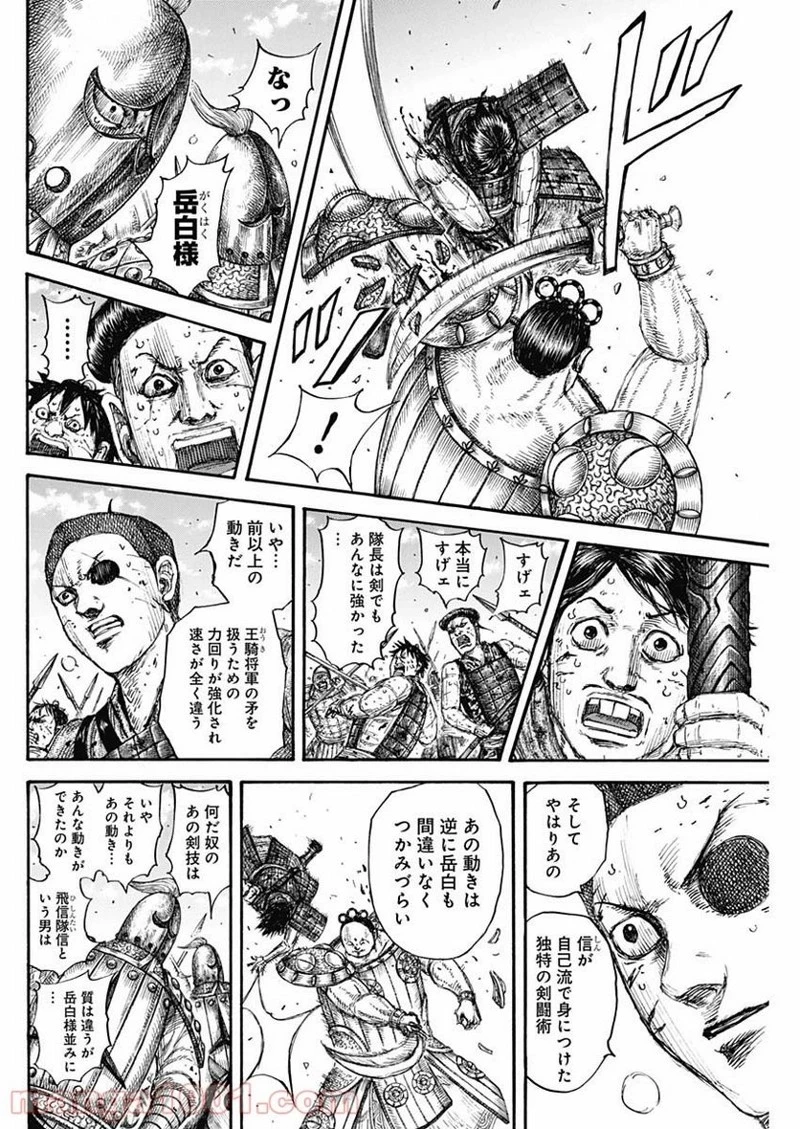 キングダム 第688話 - 18
