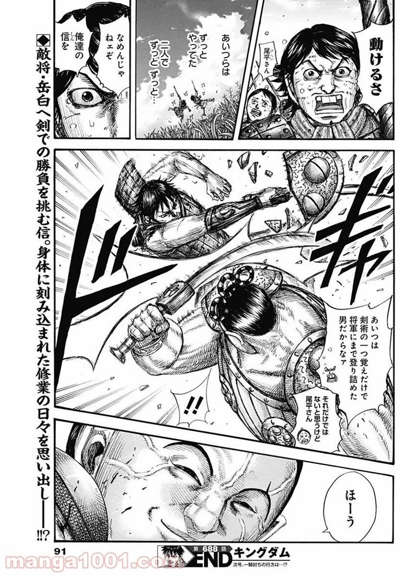 キングダム 第688話 - 19