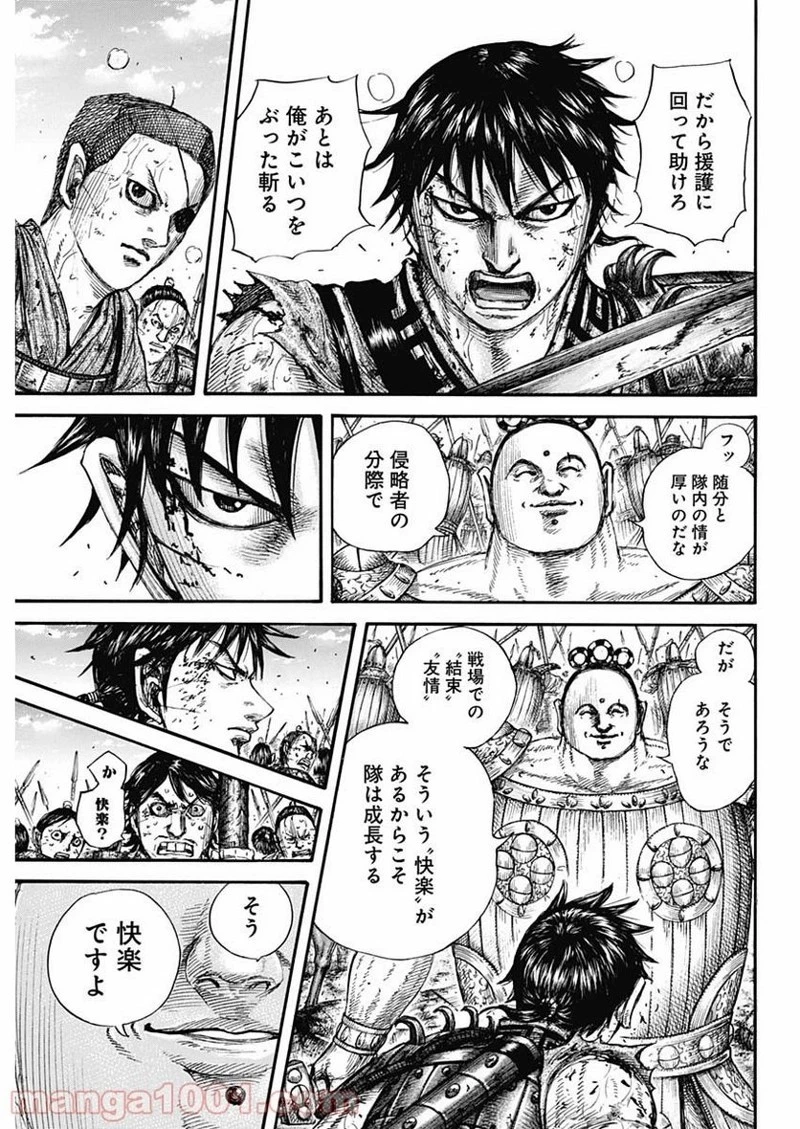 キングダム 第689話 - 7