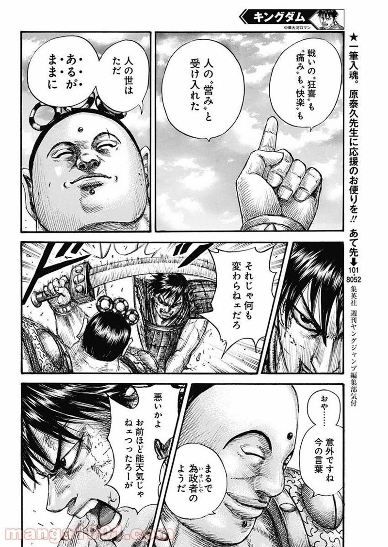 キングダム 第689話 - 10