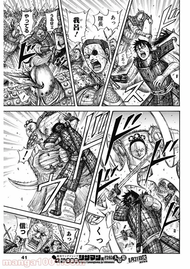 キングダム 第689話 - 11