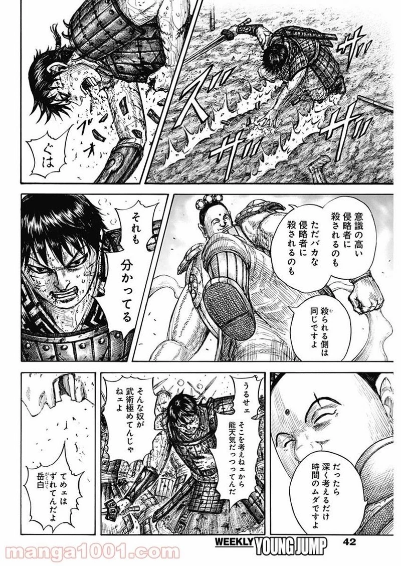 キングダム 第689話 - 12