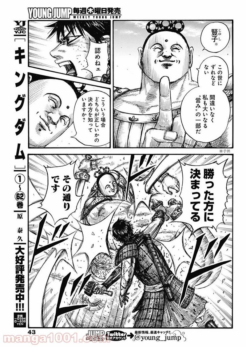 キングダム 第689話 - 13
