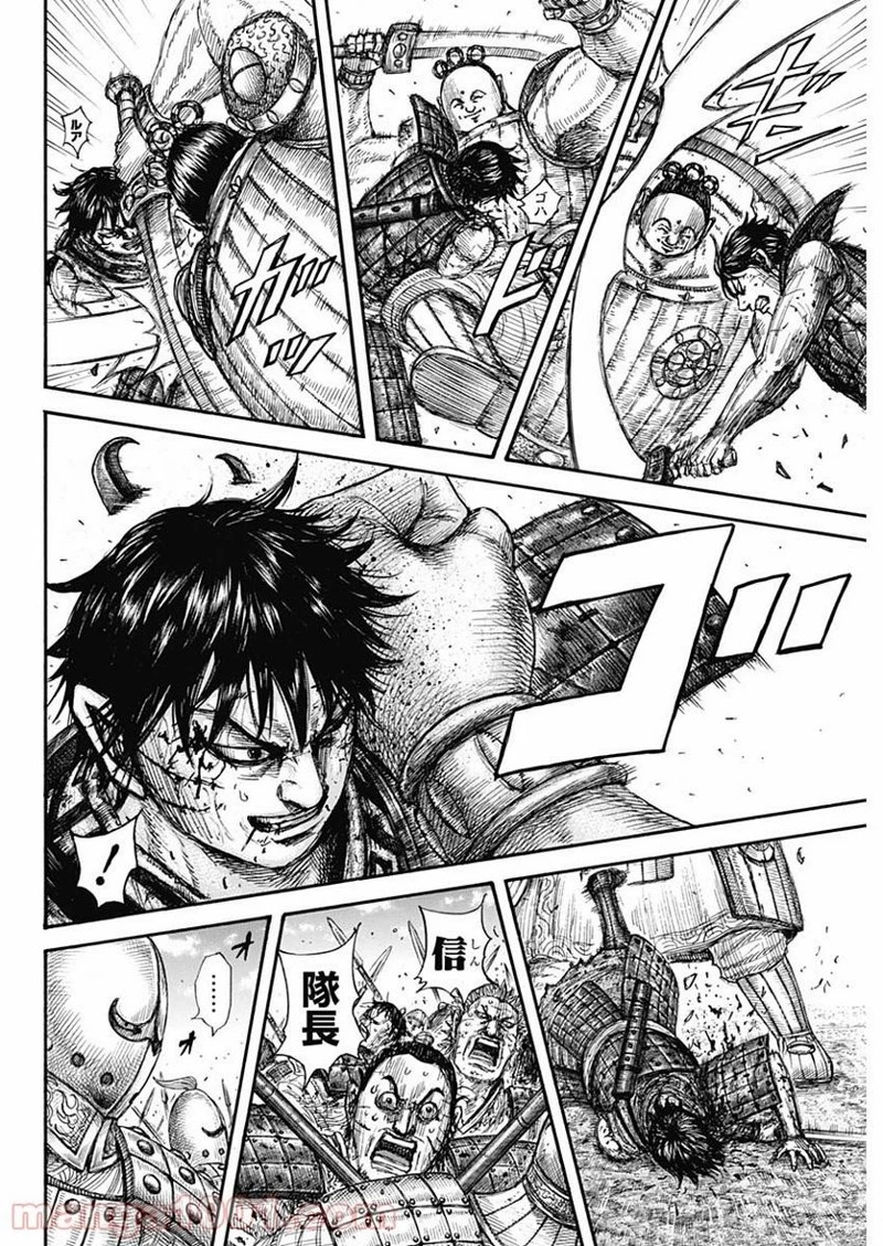キングダム 第689話 - 14