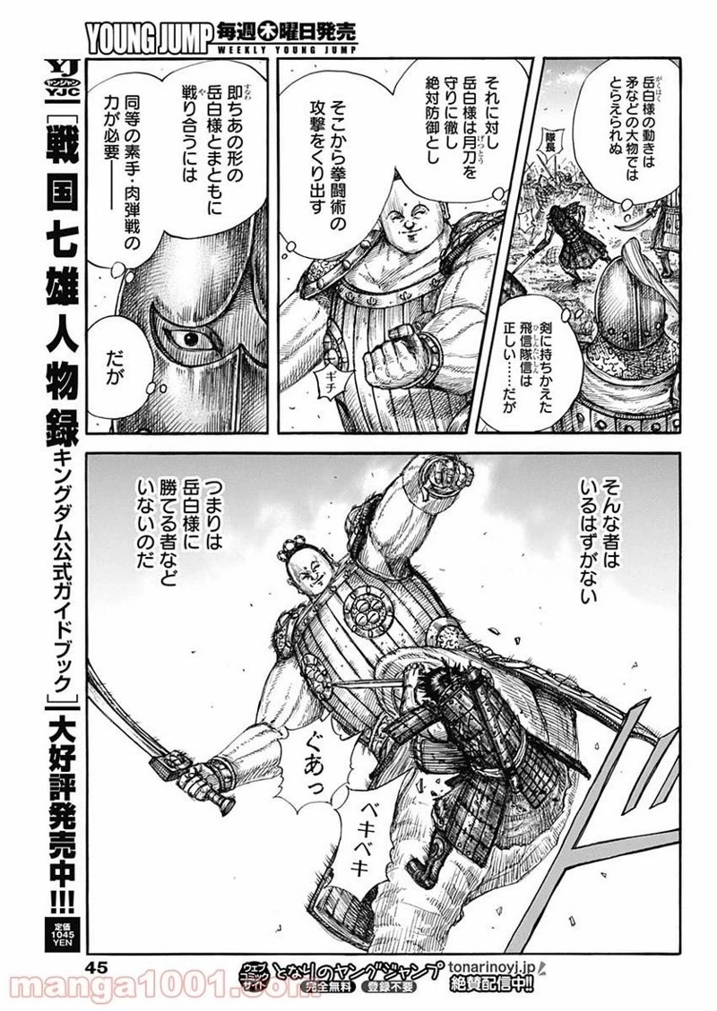 キングダム 第689話 - 15