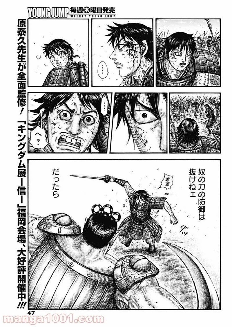 キングダム 第689話 - 17
