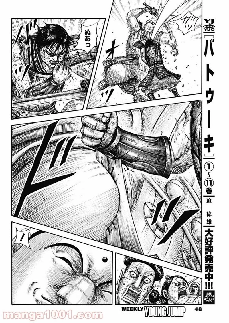 キングダム 第689話 - 18