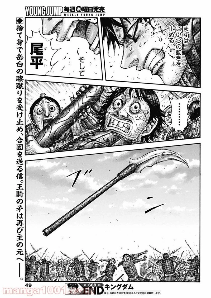 キングダム 第689話 - 19