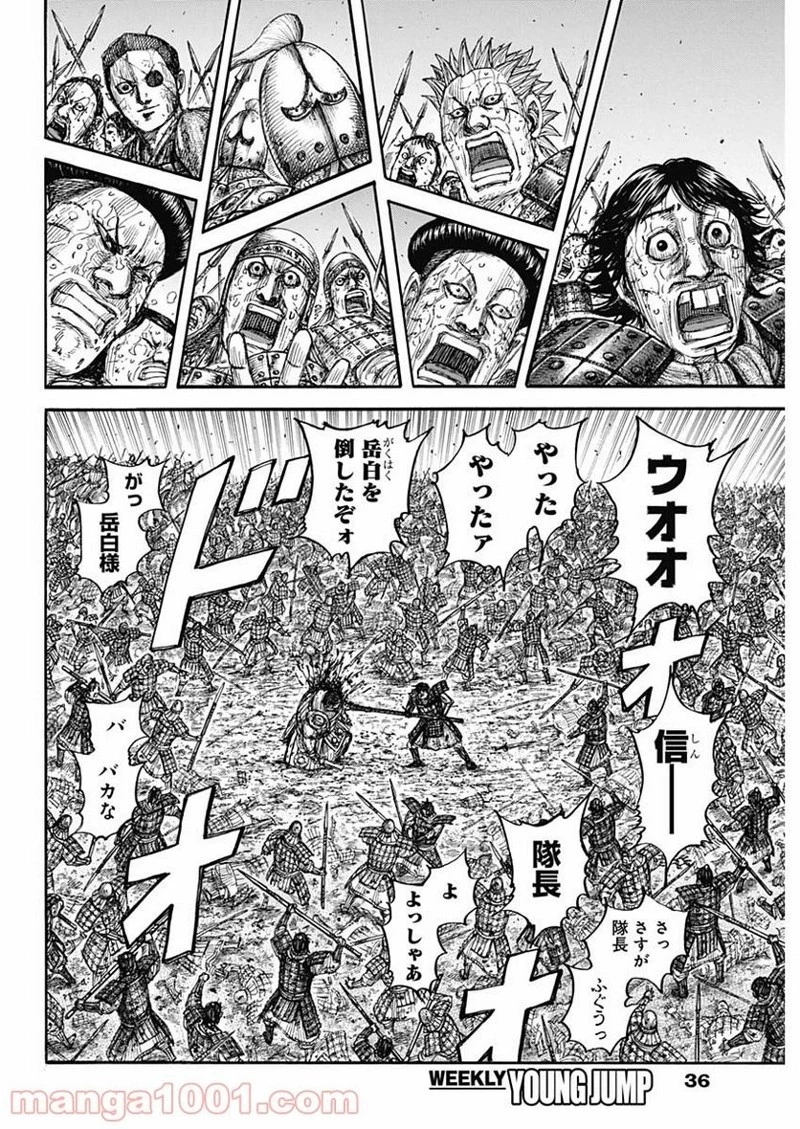 キングダム 第690話 - 4