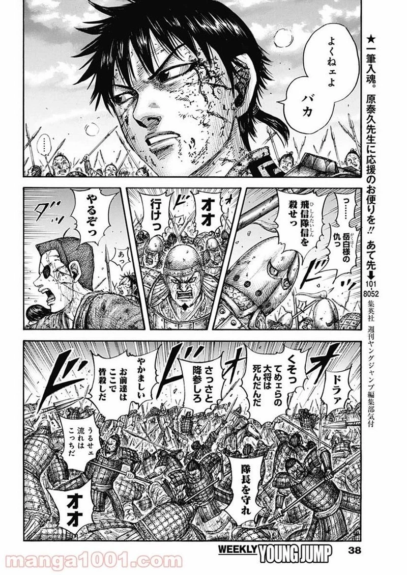 キングダム 第690話 - 6