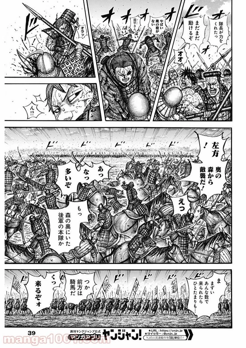キングダム 第690話 - 7