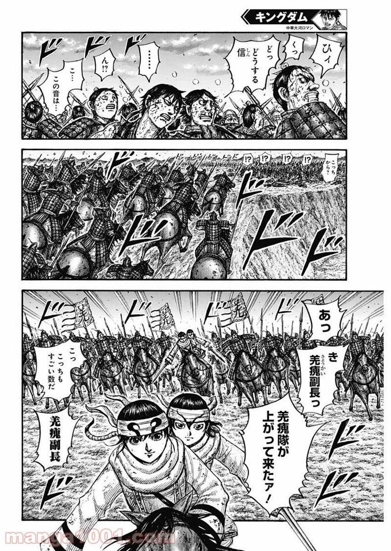 キングダム 第690話 - 8