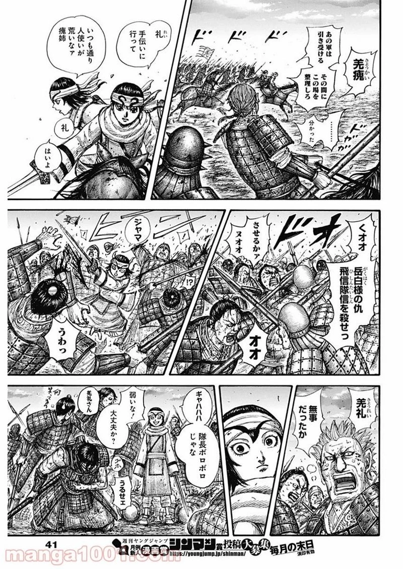 キングダム 第690話 - 9