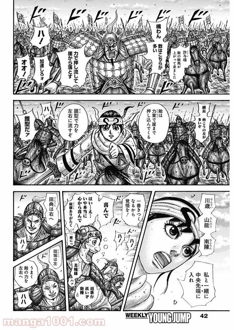 キングダム 第690話 - 10