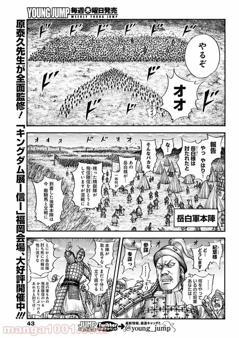 キングダム 第690話 - 11
