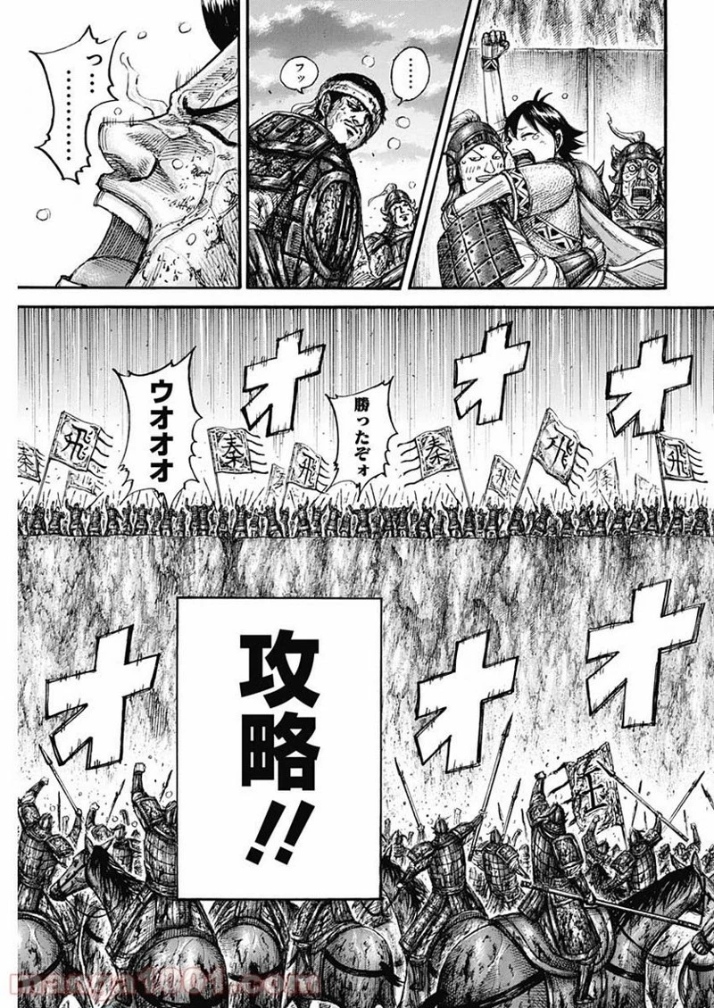 キングダム 第690話 - 15