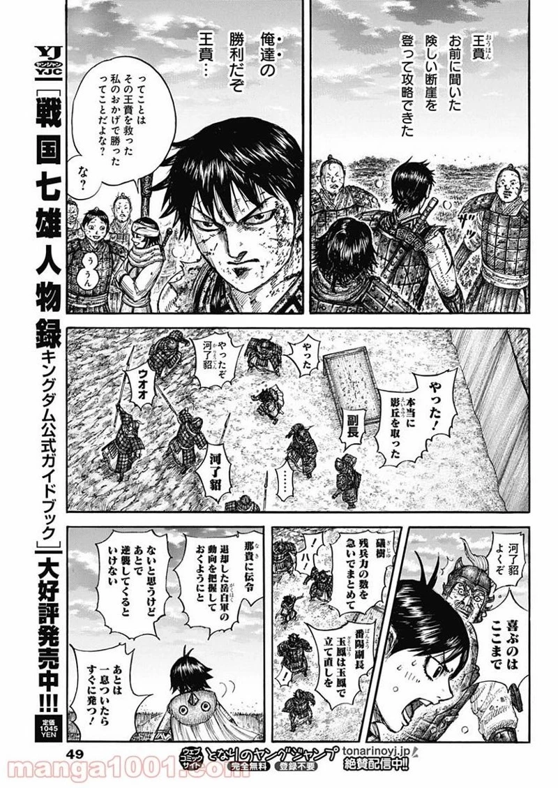 キングダム 第690話 - 17