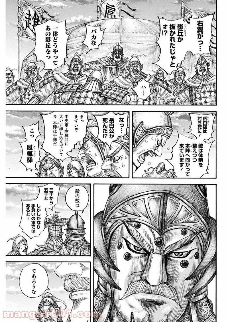 キングダム 第690話 - 19