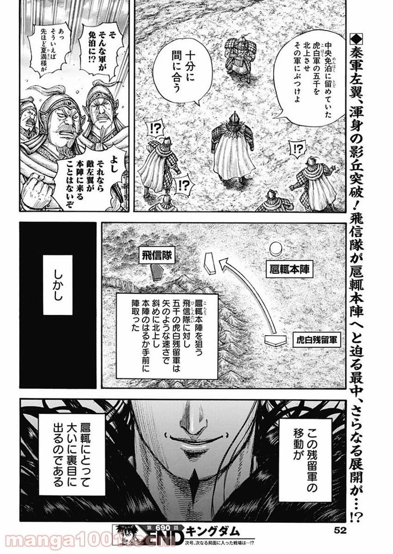 キングダム 第690話 - 20