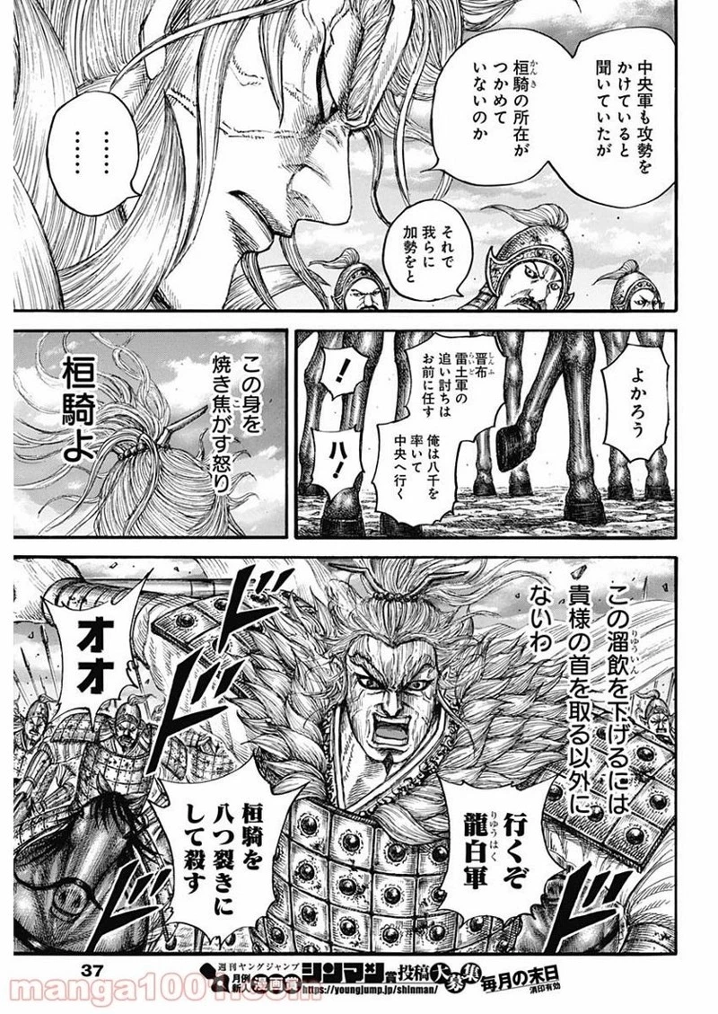 キングダム 第691話 - 7