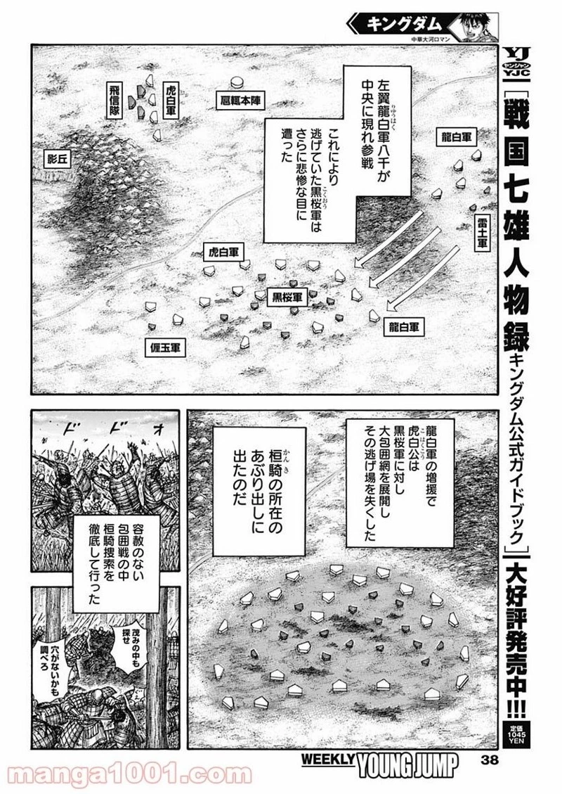 キングダム 第691話 - 8