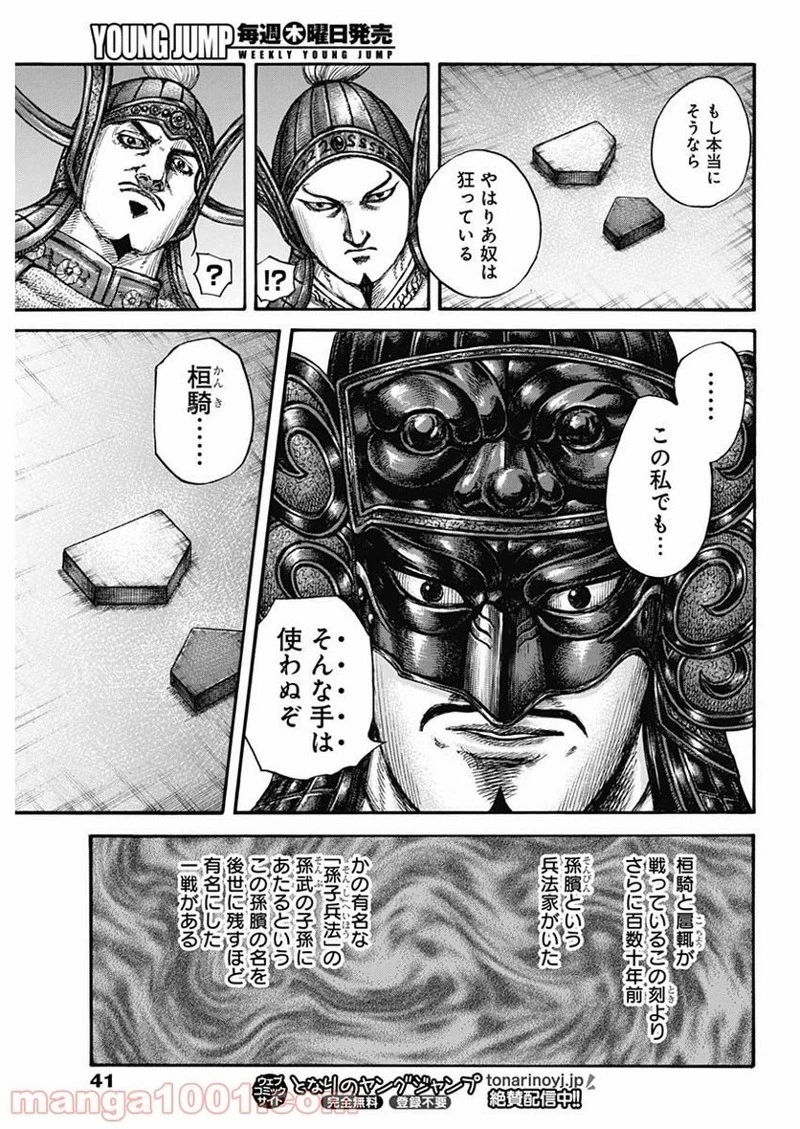 キングダム 第691話 - 11