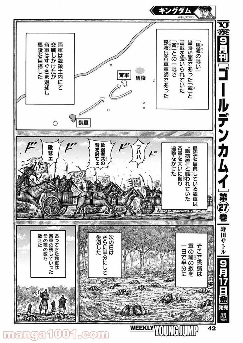 キングダム 第691話 - 12