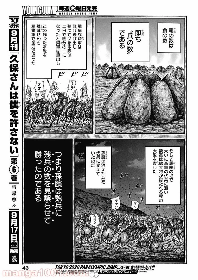 キングダム 第691話 - 13