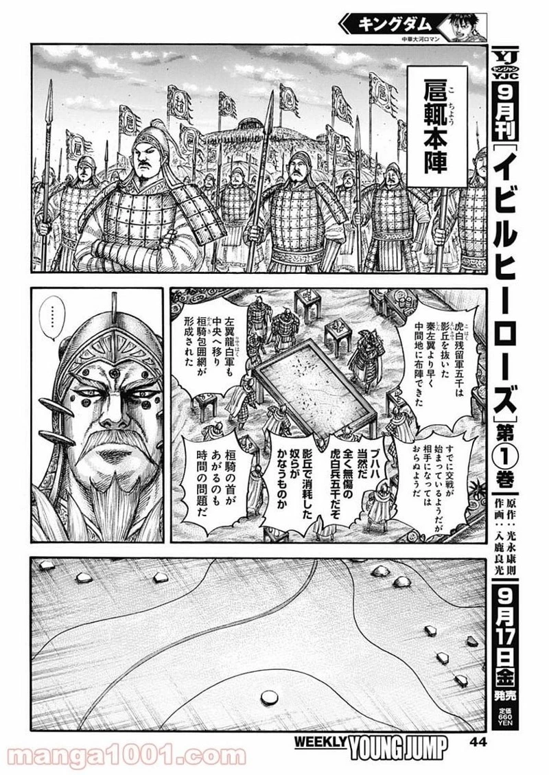 キングダム 第691話 - 14
