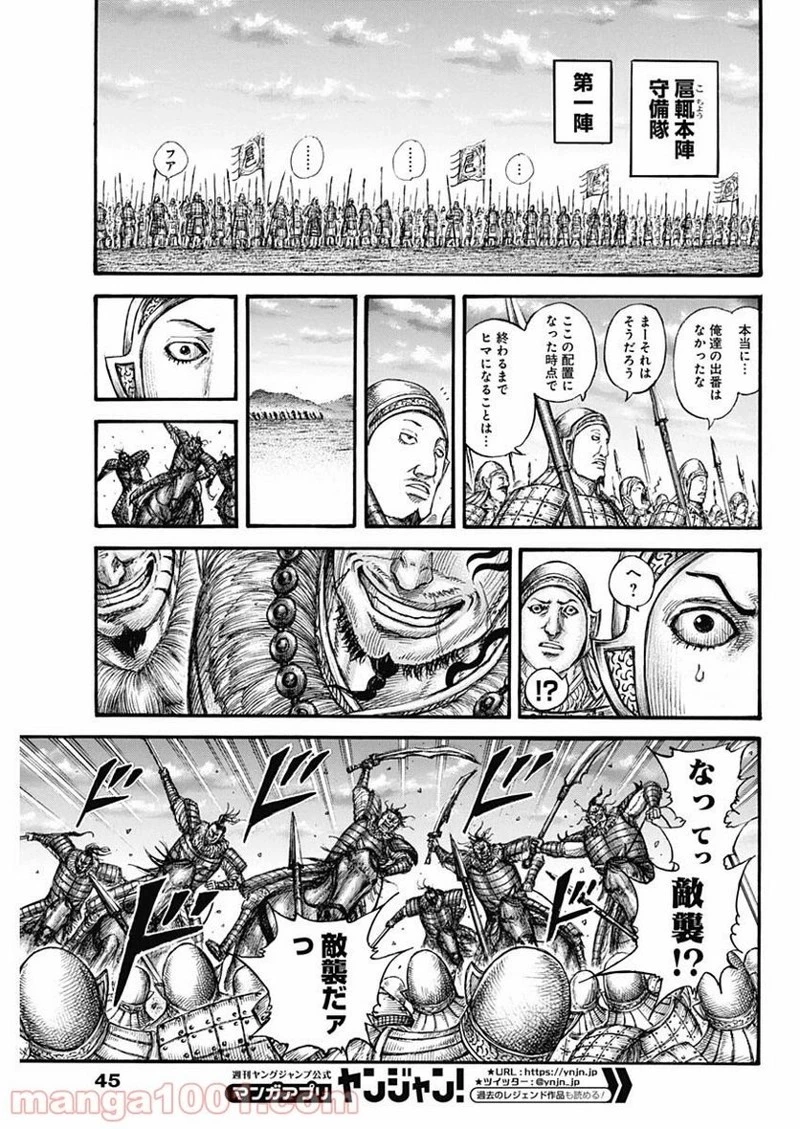 キングダム 第691話 - 15