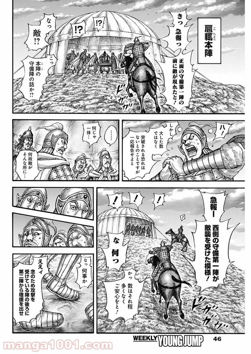 キングダム 第691話 - 16