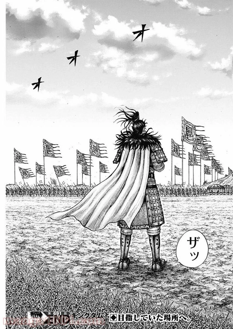 キングダム 第691話 - 19
