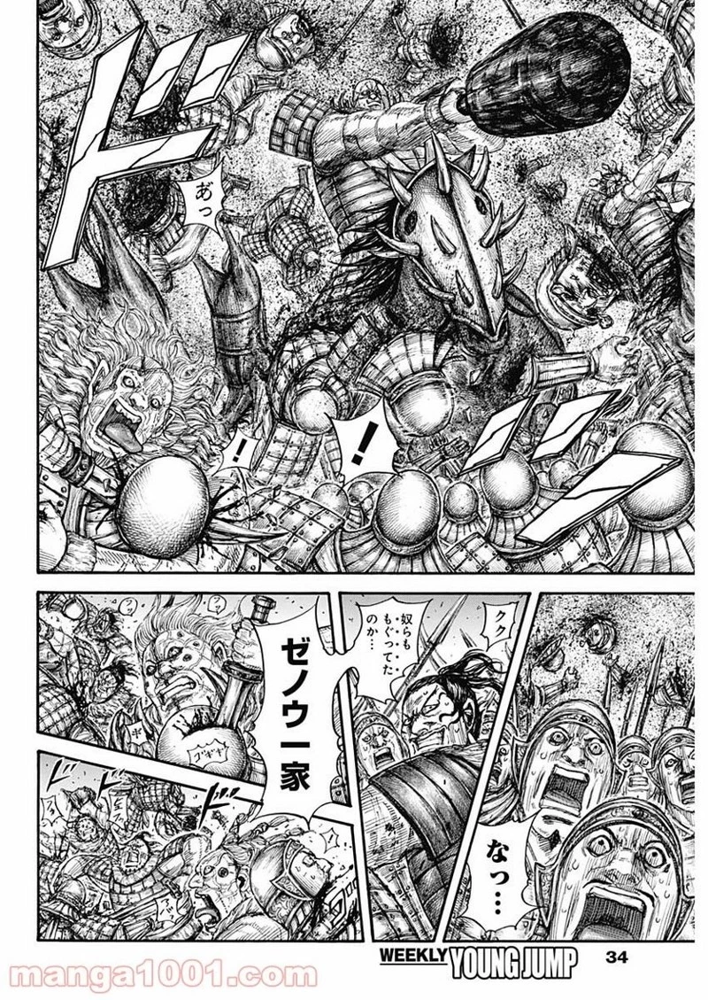 キングダム 第692話 - 4