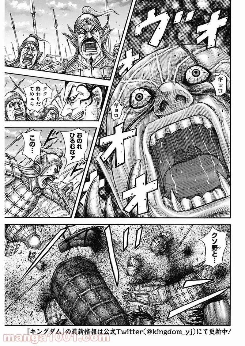 キングダム 第692話 - 5