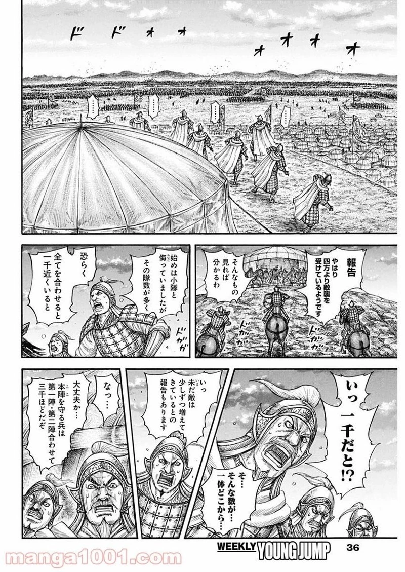 キングダム 第692話 - 6