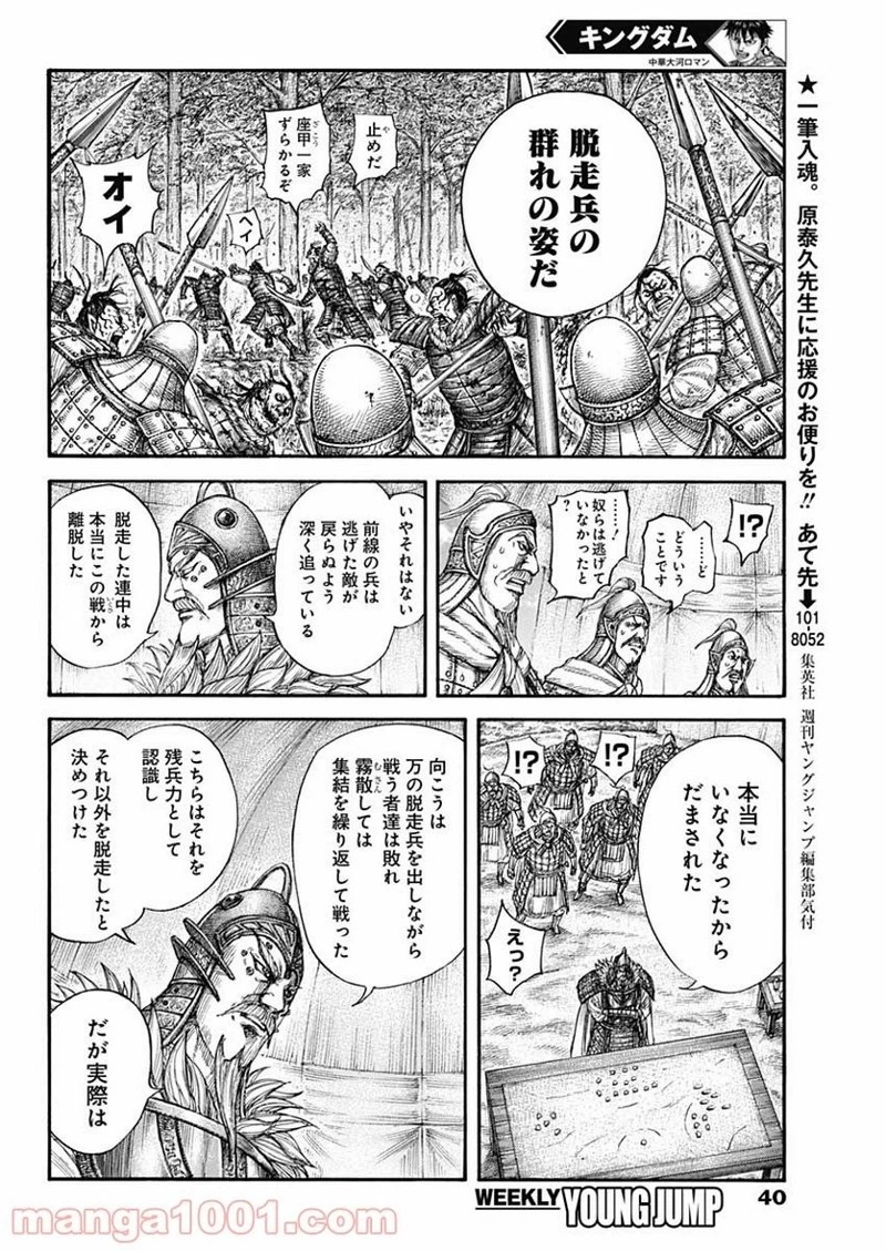 キングダム 第692話 - 10