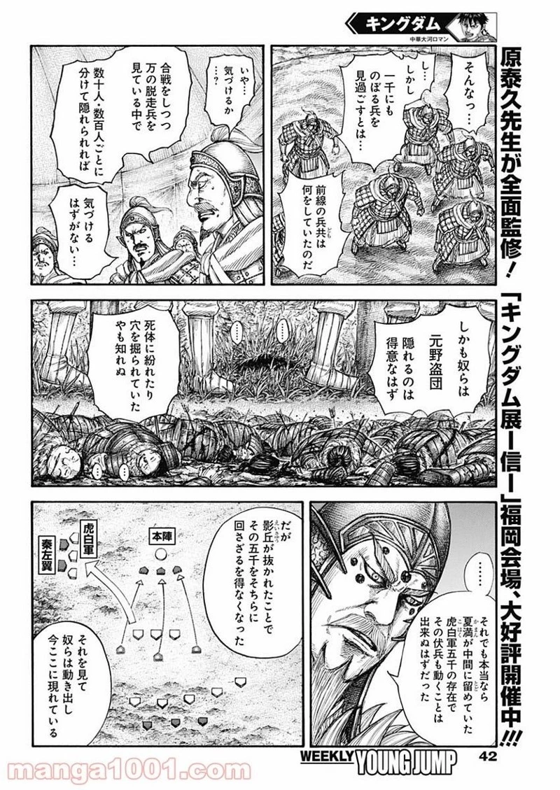 キングダム 第692話 - 12