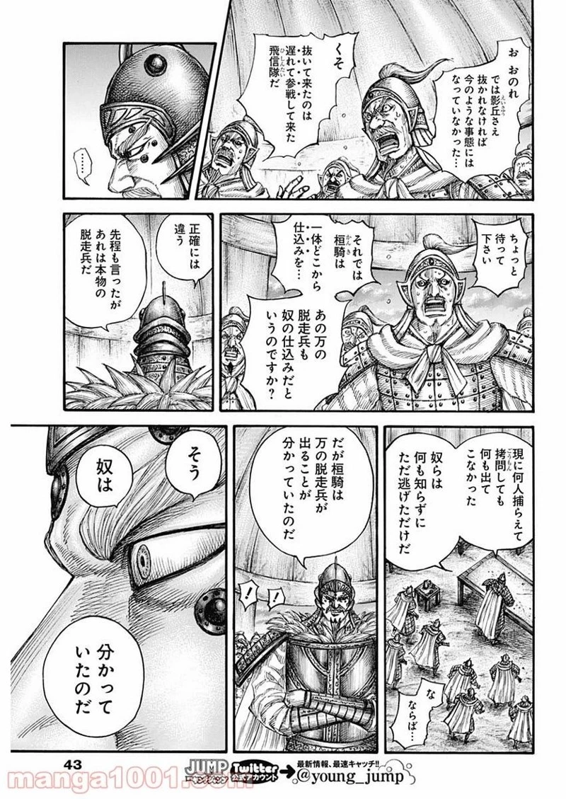 キングダム 第692話 - 13