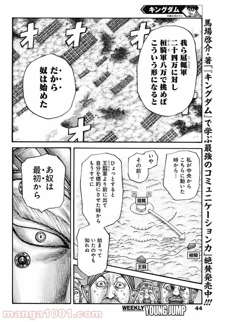 キングダム 第692話 - 14