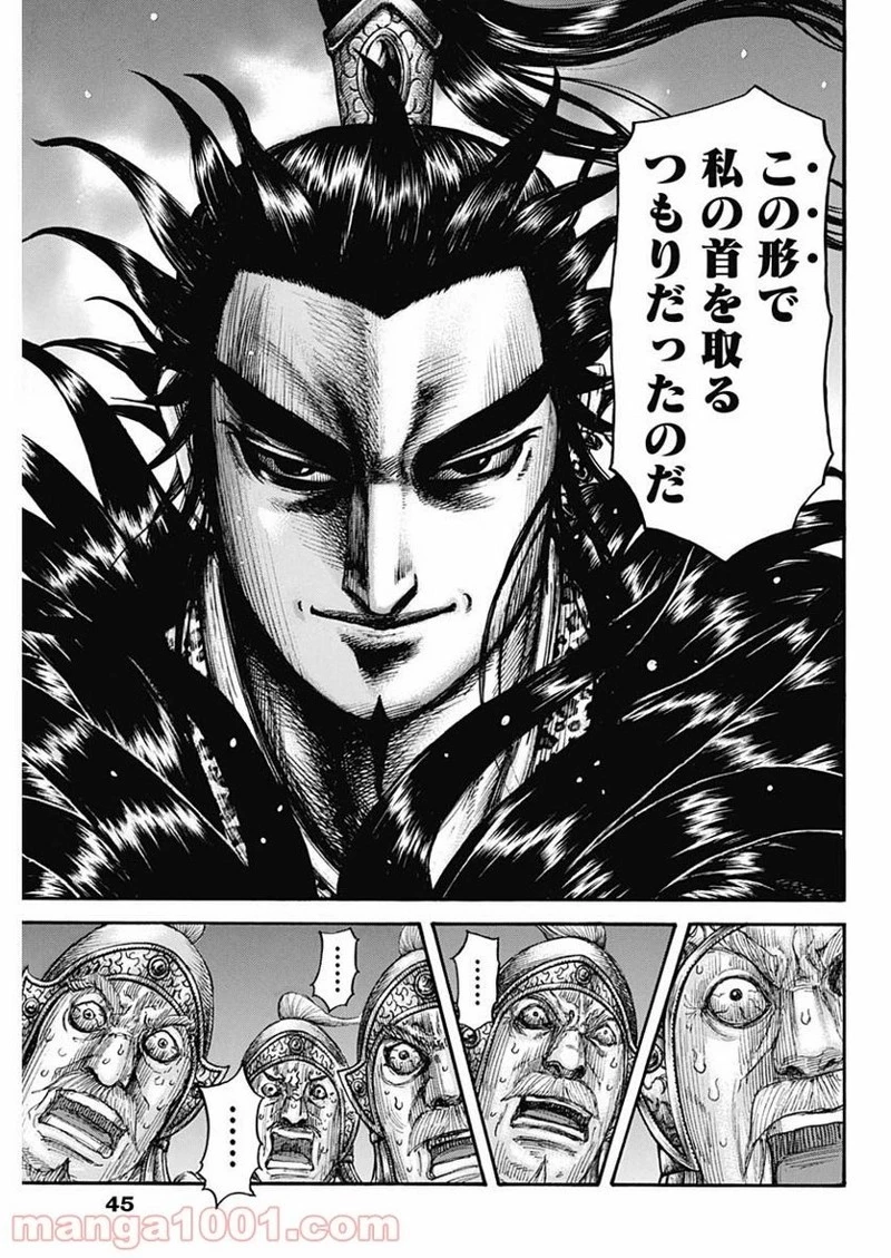 キングダム 第692話 - 15
