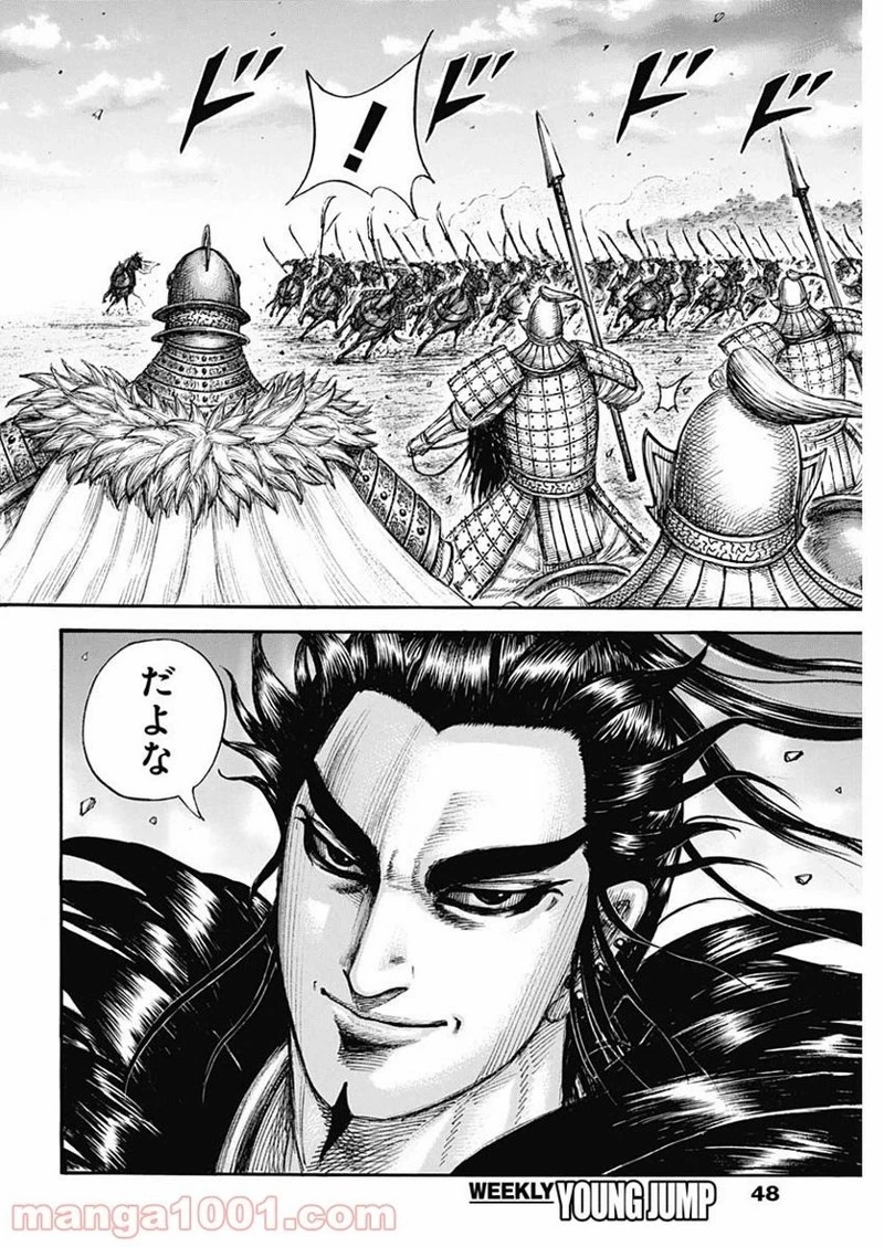 キングダム 第692話 - 18