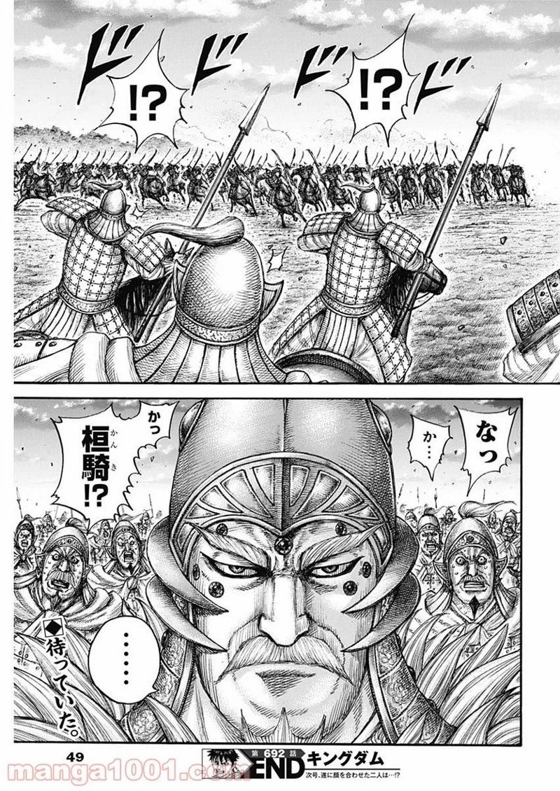 キングダム 第692話 - 19