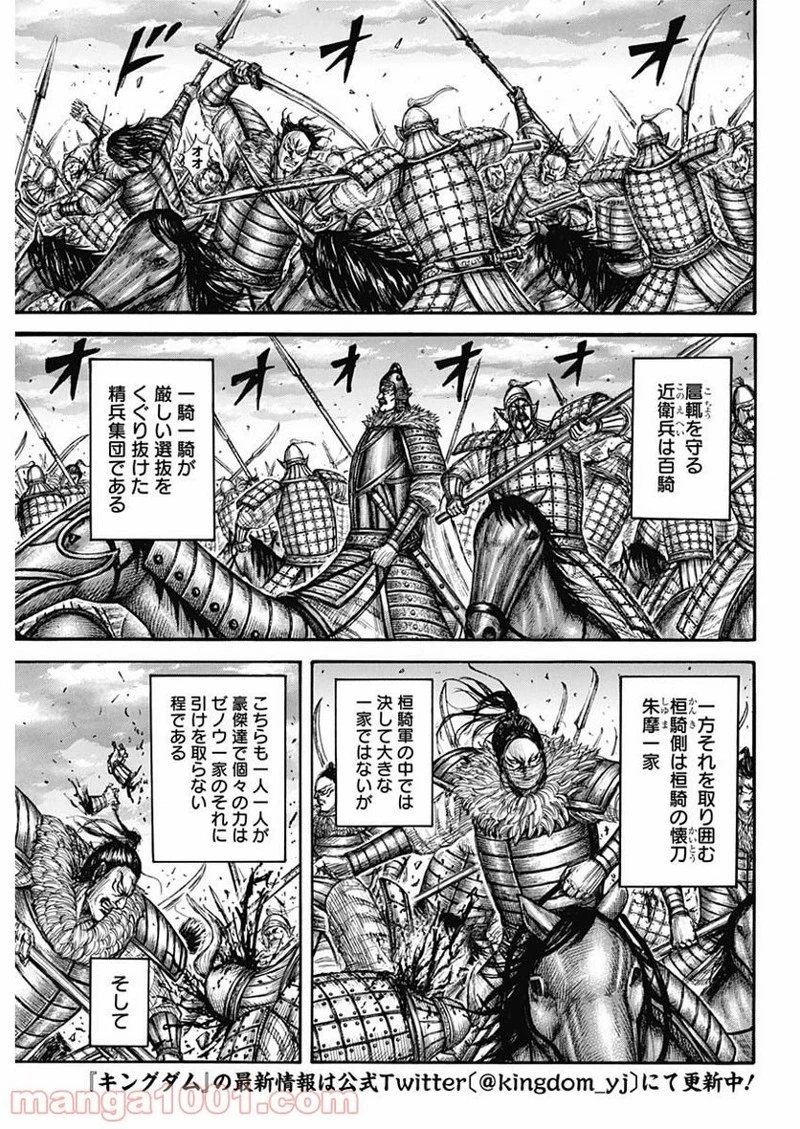 キングダム 第693話 - 5