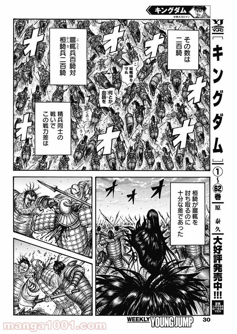 キングダム 第693話 - 6